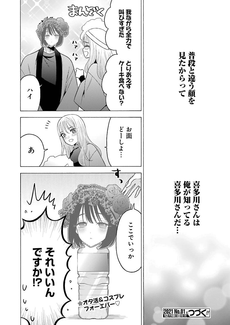 その着せ替え人形は恋をする Chap 50 - Next Chap 51