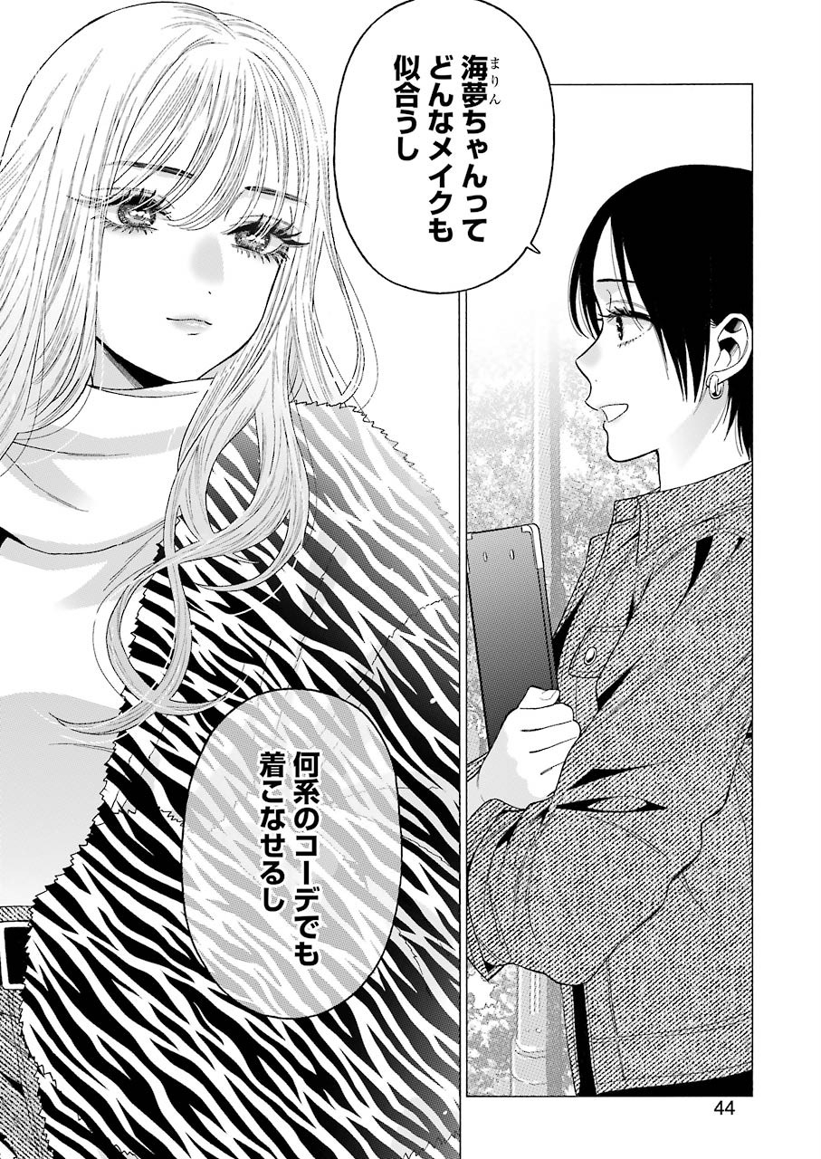 その着せ替え人形は恋をする Chap 50 - Next Chap 51