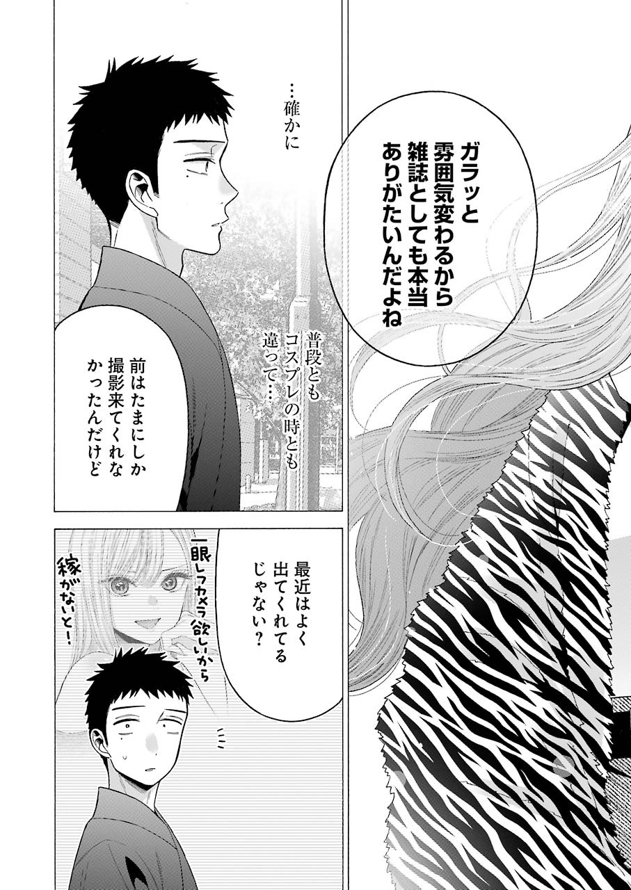 その着せ替え人形は恋をする Chap 50 - Next Chap 51
