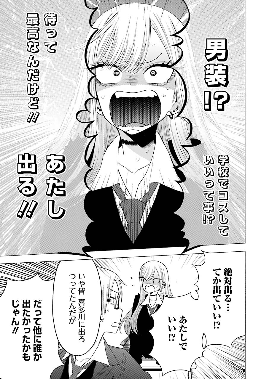 その着せ替え人形は恋をする Chap 51 - Next Chap 52