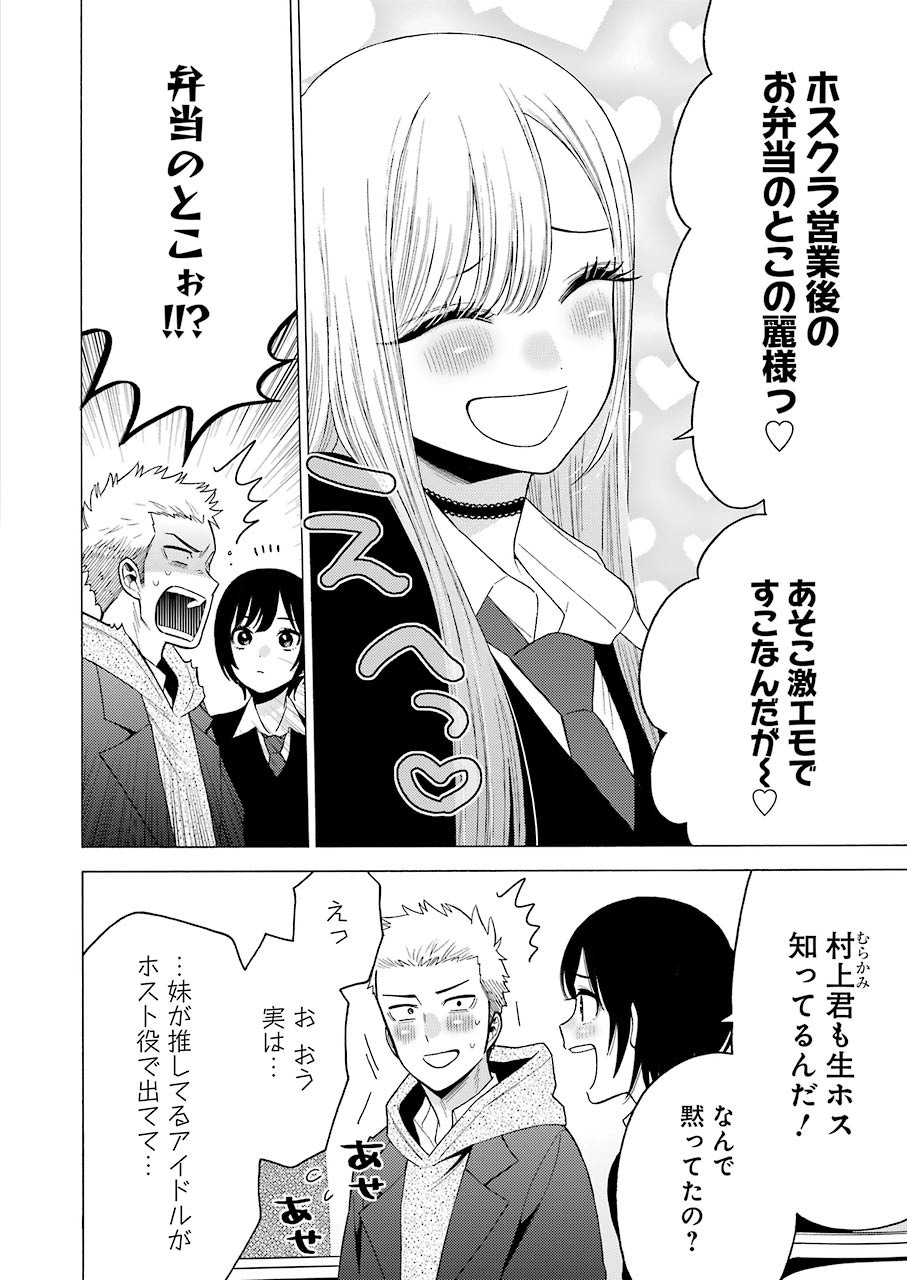 その着せ替え人形は恋をする Chap 51 - Next Chap 52