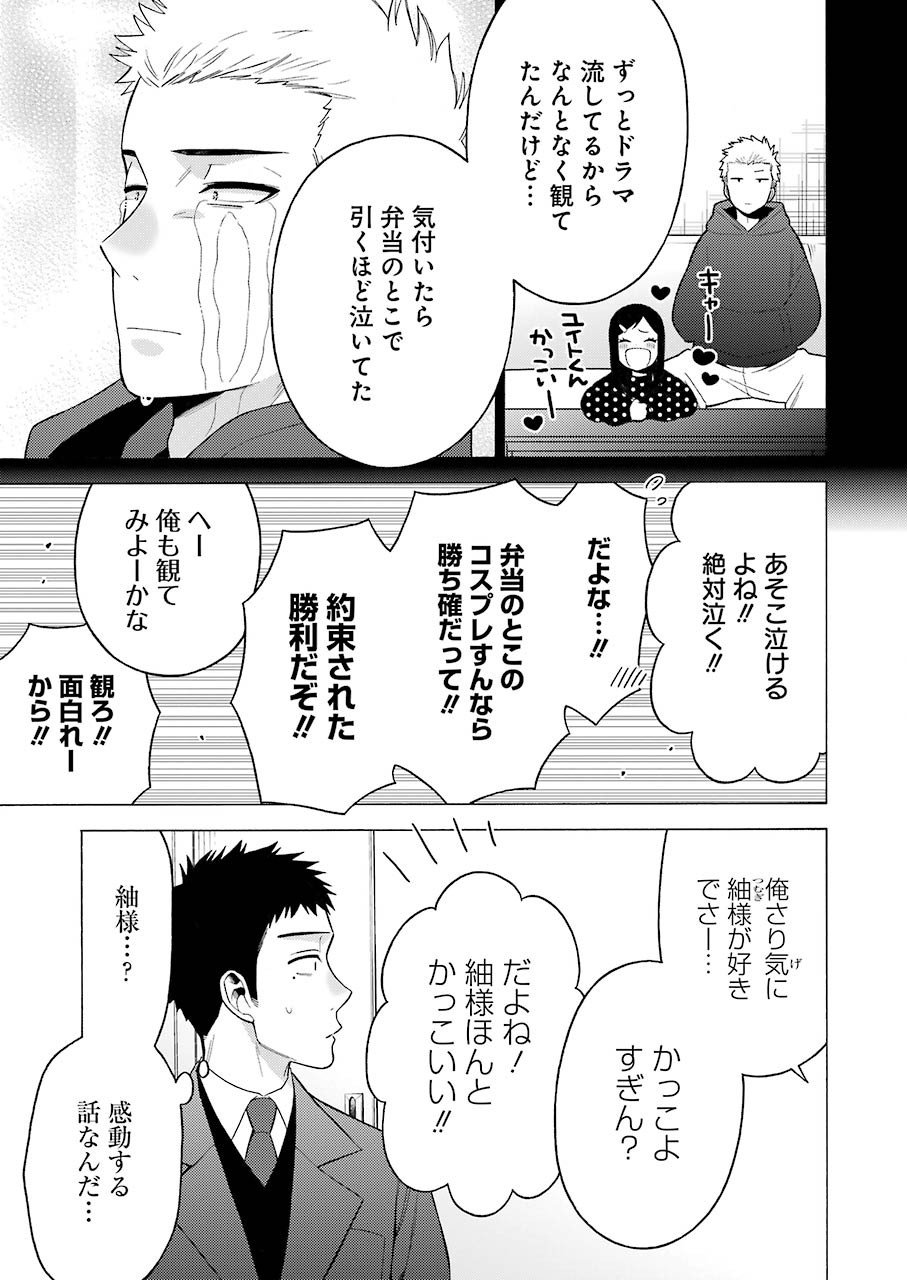 その着せ替え人形は恋をする Chap 51 - Next Chap 52