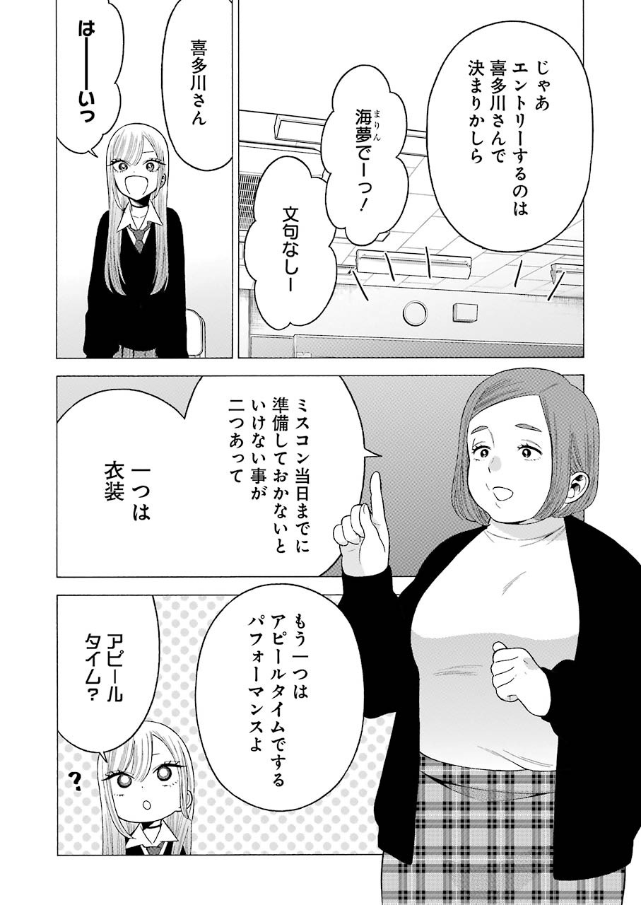 その着せ替え人形は恋をする Chap 51 - Next Chap 52