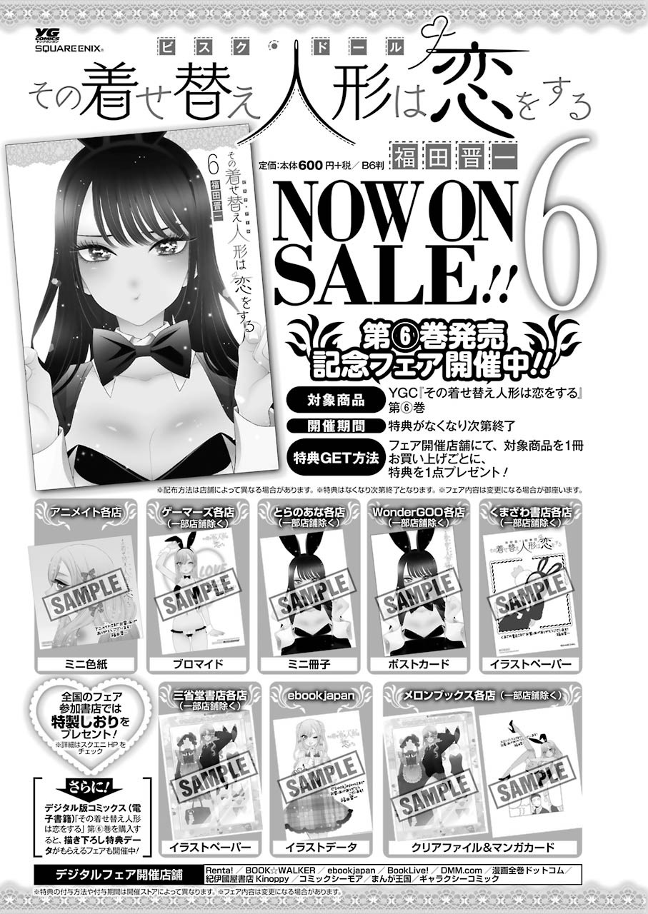 その着せ替え人形は恋をする Chap 51 - Next Chap 52