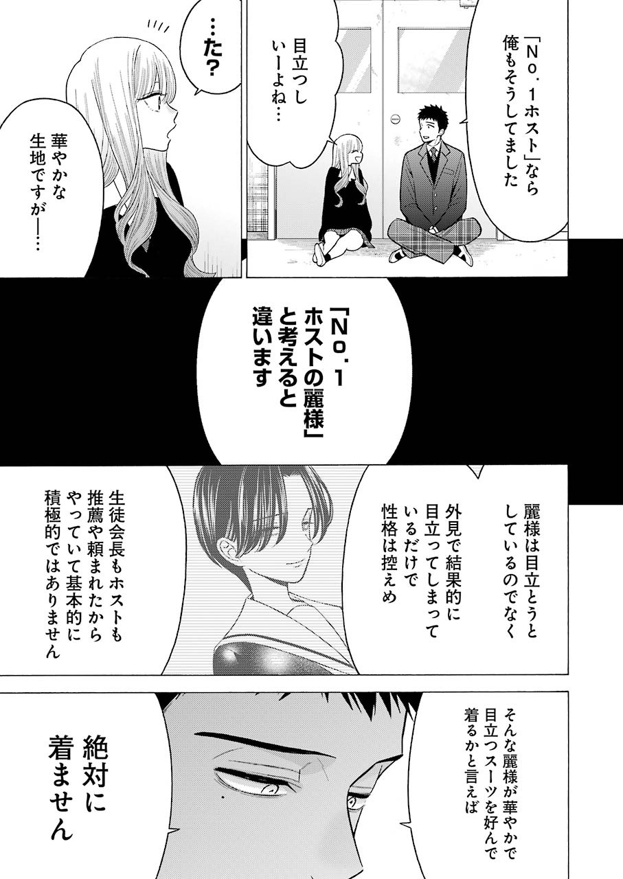その着せ替え人形は恋をする Chap 52 - Next Chap 53