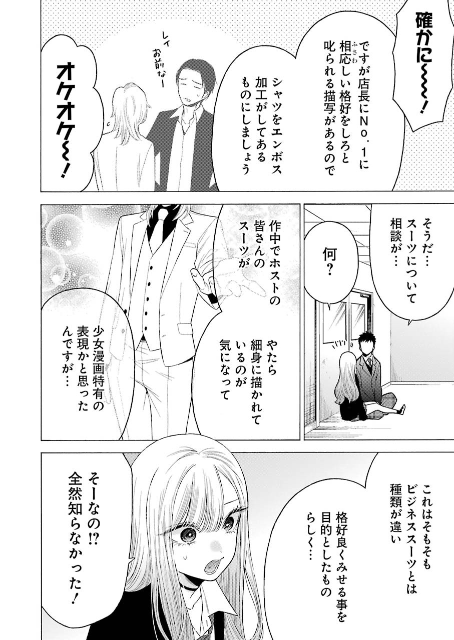 その着せ替え人形は恋をする Chap 52 - Next Chap 53