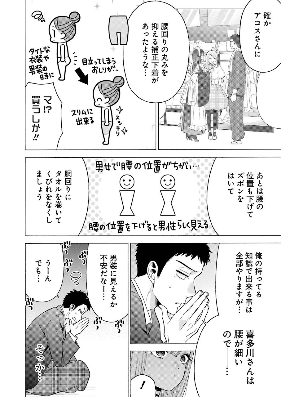 その着せ替え人形は恋をする Chap 52 - Next Chap 53