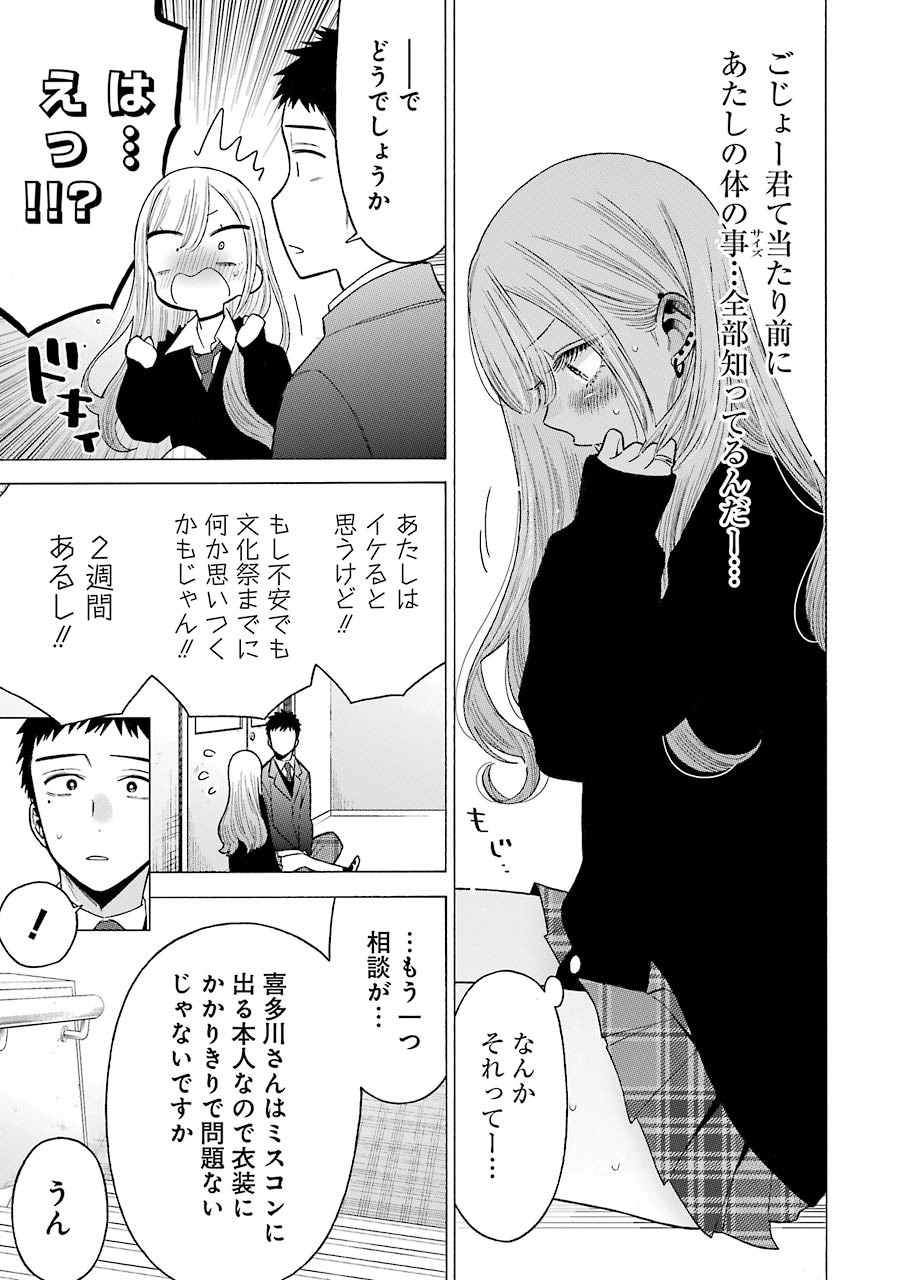 その着せ替え人形は恋をする Chap 52 - Next Chap 53