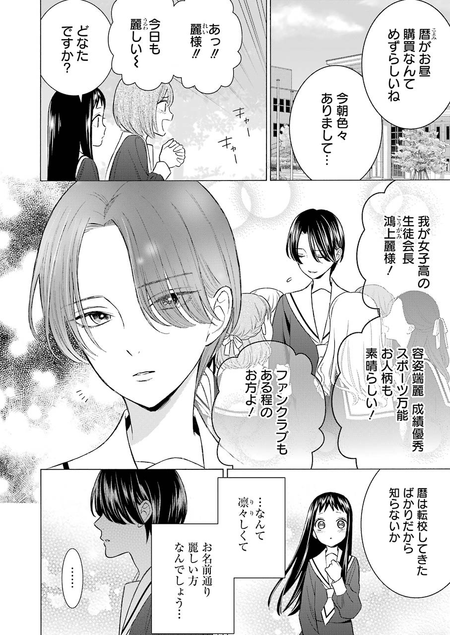その着せ替え人形は恋をする Chap 52 - Next Chap 53
