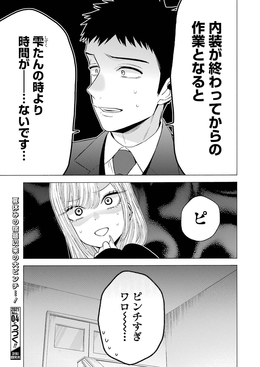その着せ替え人形は恋をする Chap 52 - Next Chap 53