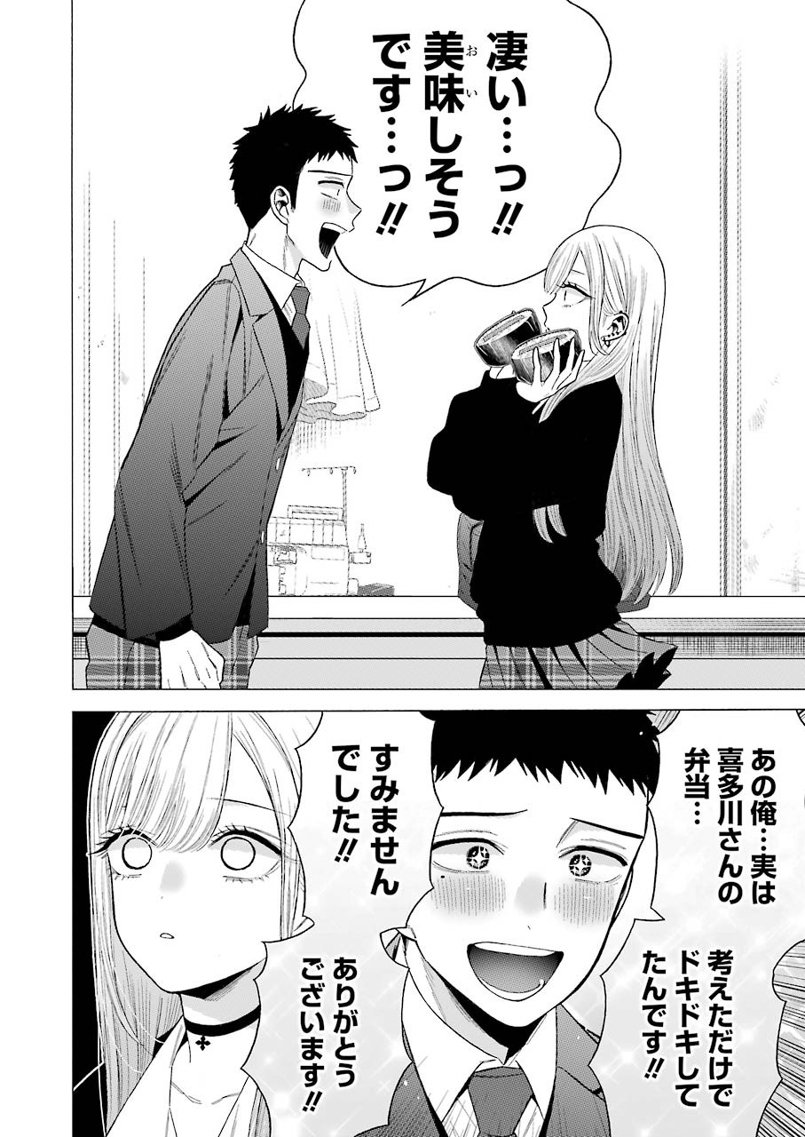 その着せ替え人形は恋をする Chap 54 - Next Chap 55