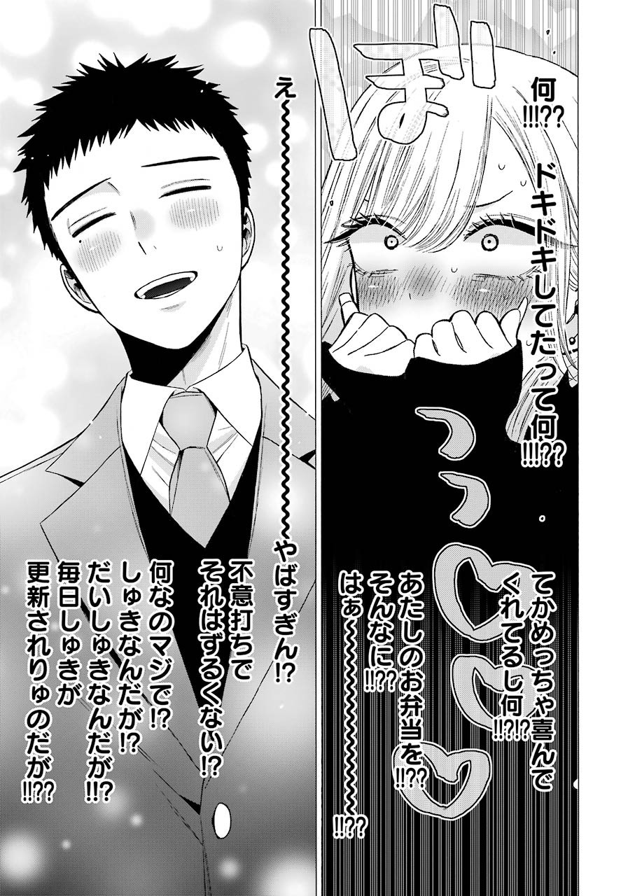 その着せ替え人形は恋をする Chap 54 - Next Chap 55
