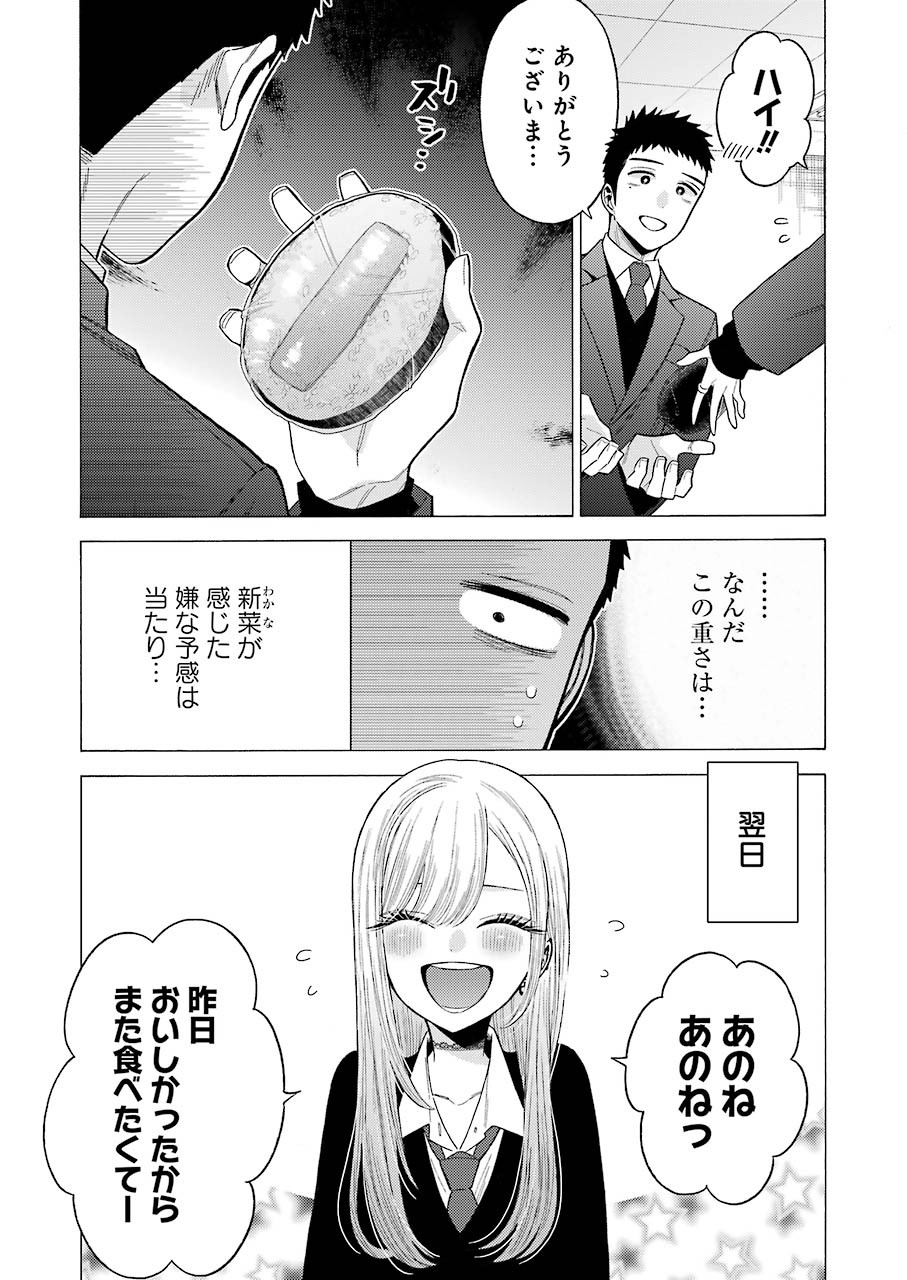 その着せ替え人形は恋をする Chap 54 - Next Chap 55