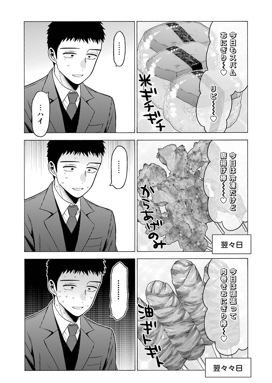 その着せ替え人形は恋をする Chap 54 - Next Chap 55