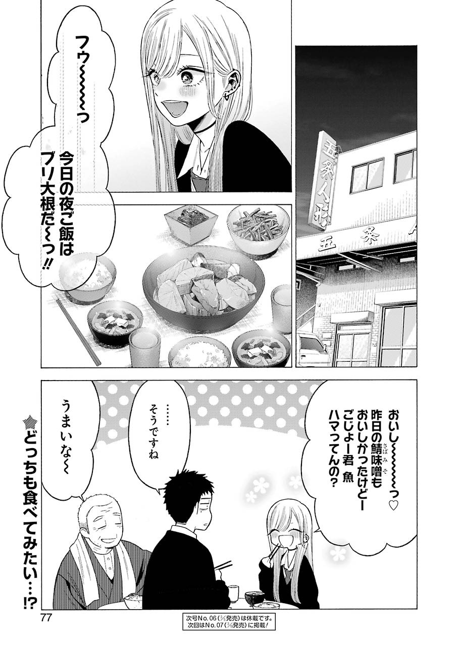 その着せ替え人形は恋をする Chap 54 - Next Chap 55