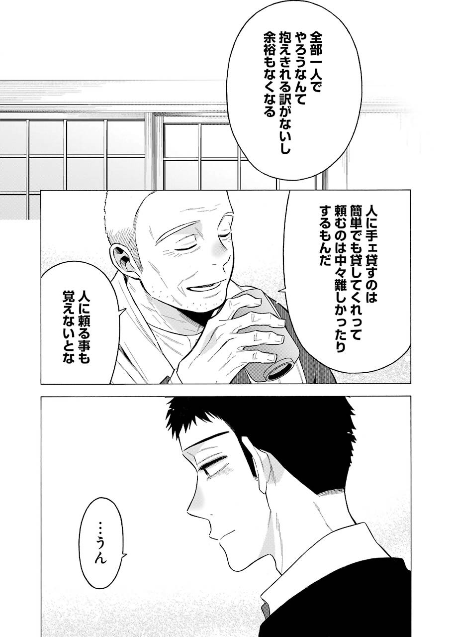 その着せ替え人形は恋をする Chap 54 - Next Chap 55