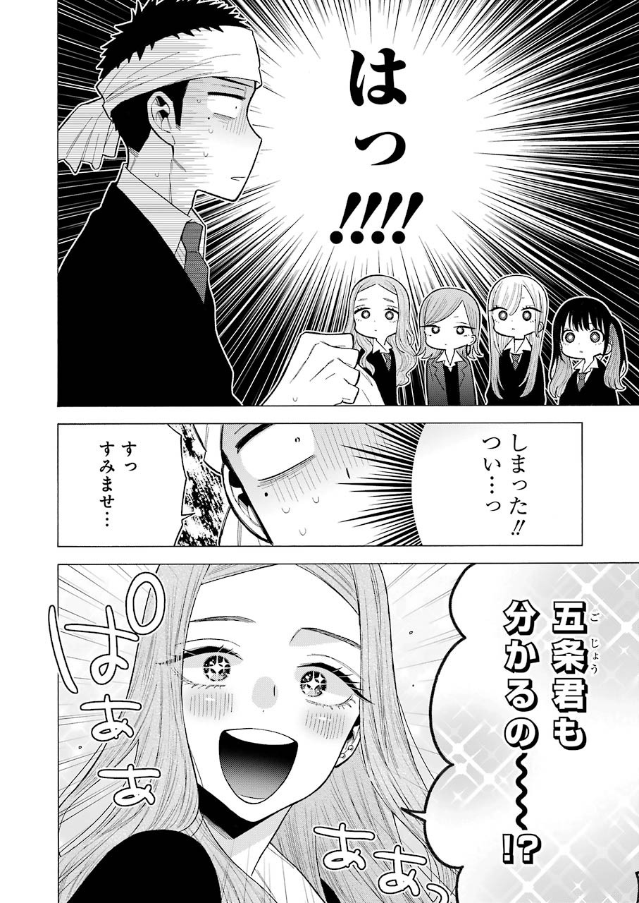 その着せ替え人形は恋をする Chap 55 - Next Chap 56