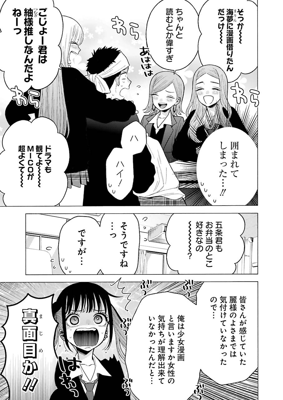 その着せ替え人形は恋をする Chap 55 - Next Chap 56