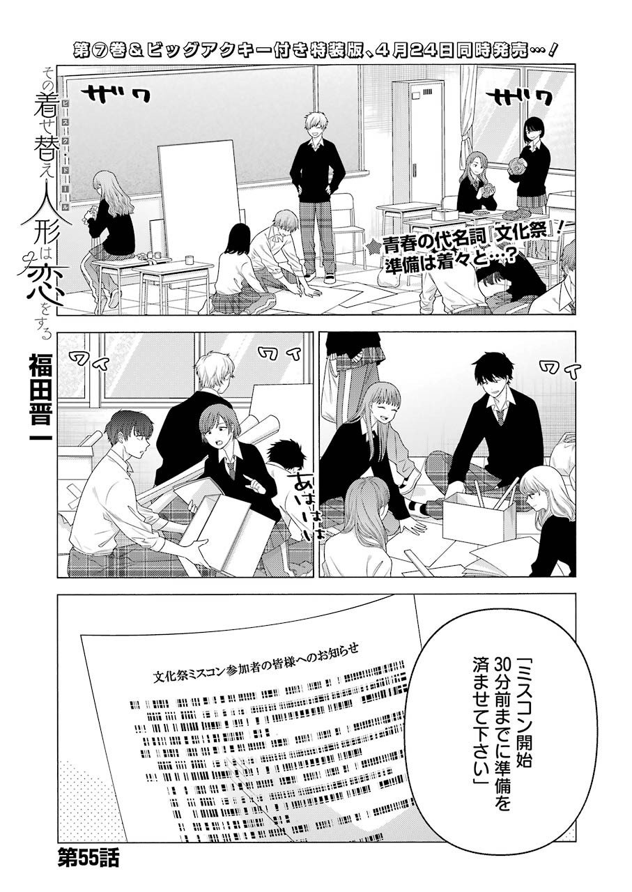その着せ替え人形は恋をする Chap 55 - Next Chap 56