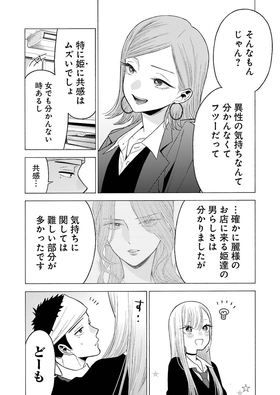 その着せ替え人形は恋をする Chap 55 - Next Chap 56