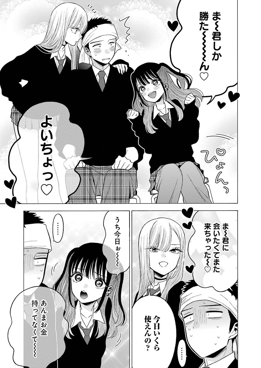 その着せ替え人形は恋をする Chap 55 - Next Chap 56