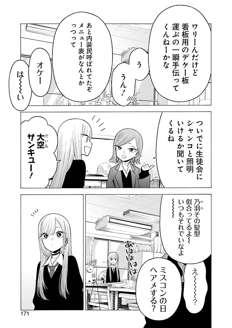 その着せ替え人形は恋をする Chap 55 - Next Chap 56