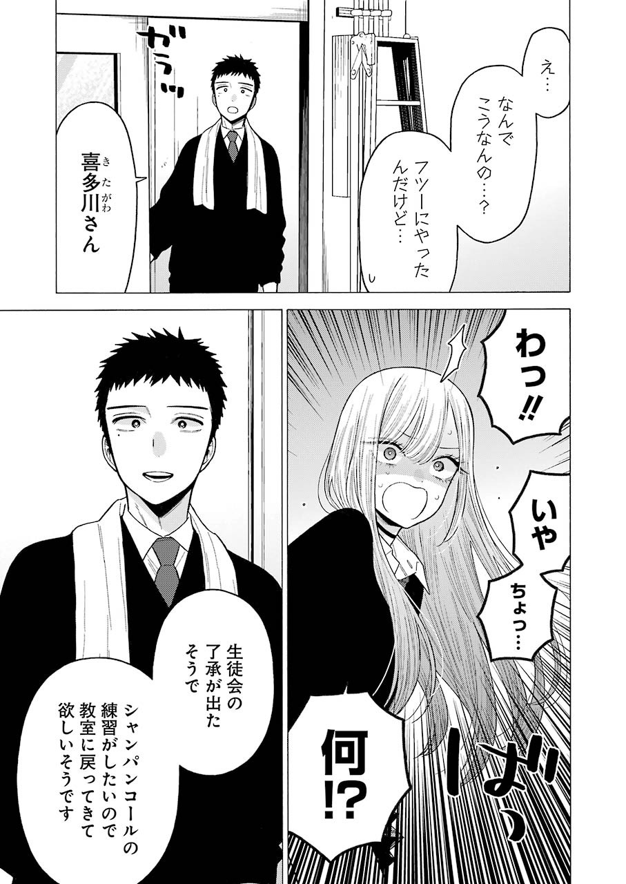 その着せ替え人形は恋をする Chap 55 - Next Chap 56