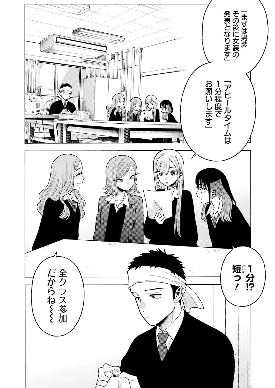その着せ替え人形は恋をする Chap 55 - Next Chap 56