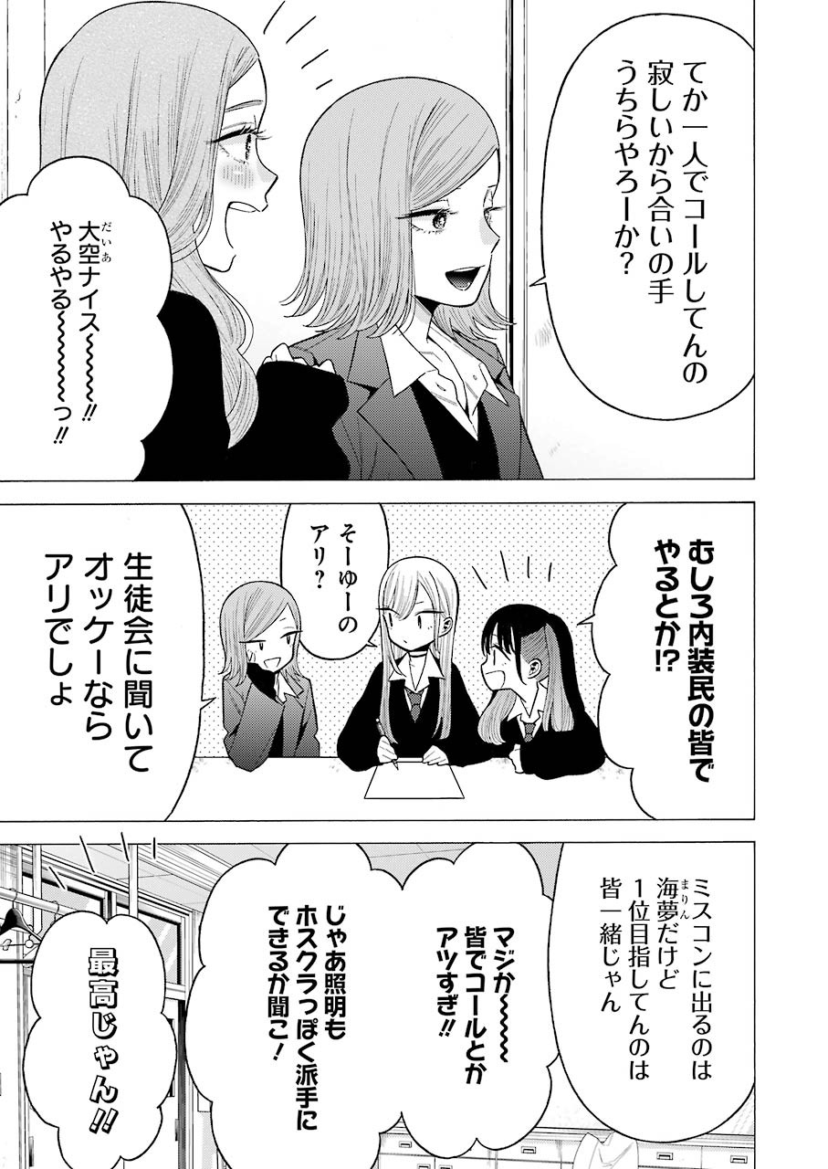 その着せ替え人形は恋をする Chap 55 - Next Chap 56