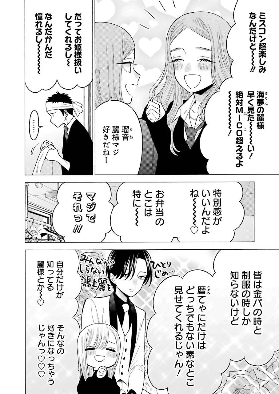 その着せ替え人形は恋をする Chap 55 - Next Chap 56
