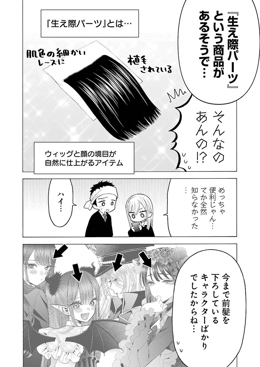 その着せ替え人形は恋をする Chap 56 - Next Chap 57