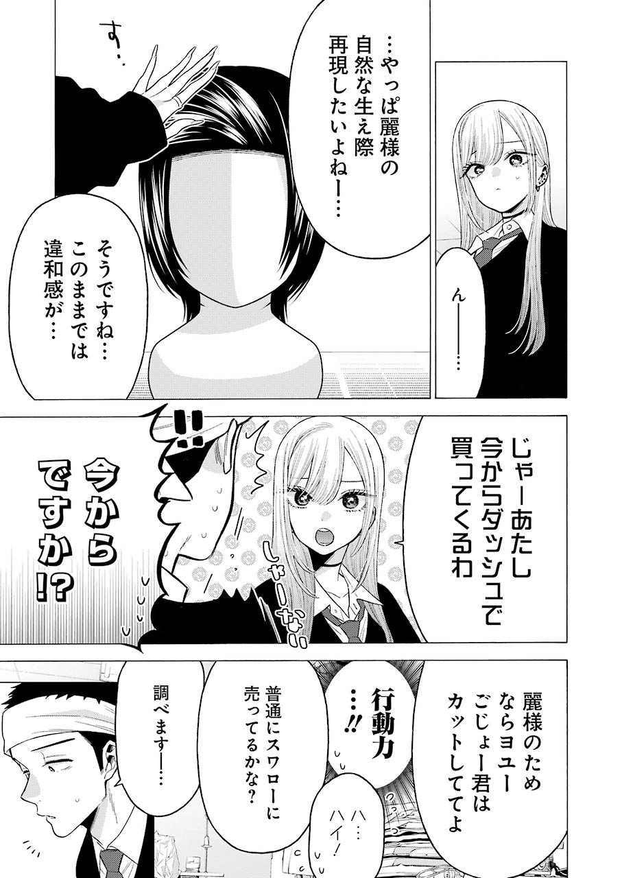 その着せ替え人形は恋をする Chap 56 - Next Chap 57