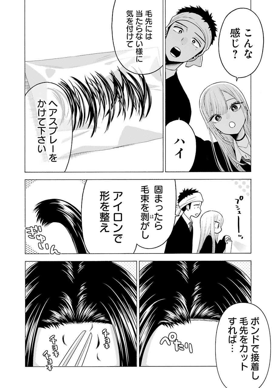 その着せ替え人形は恋をする Chap 56 - Next Chap 57