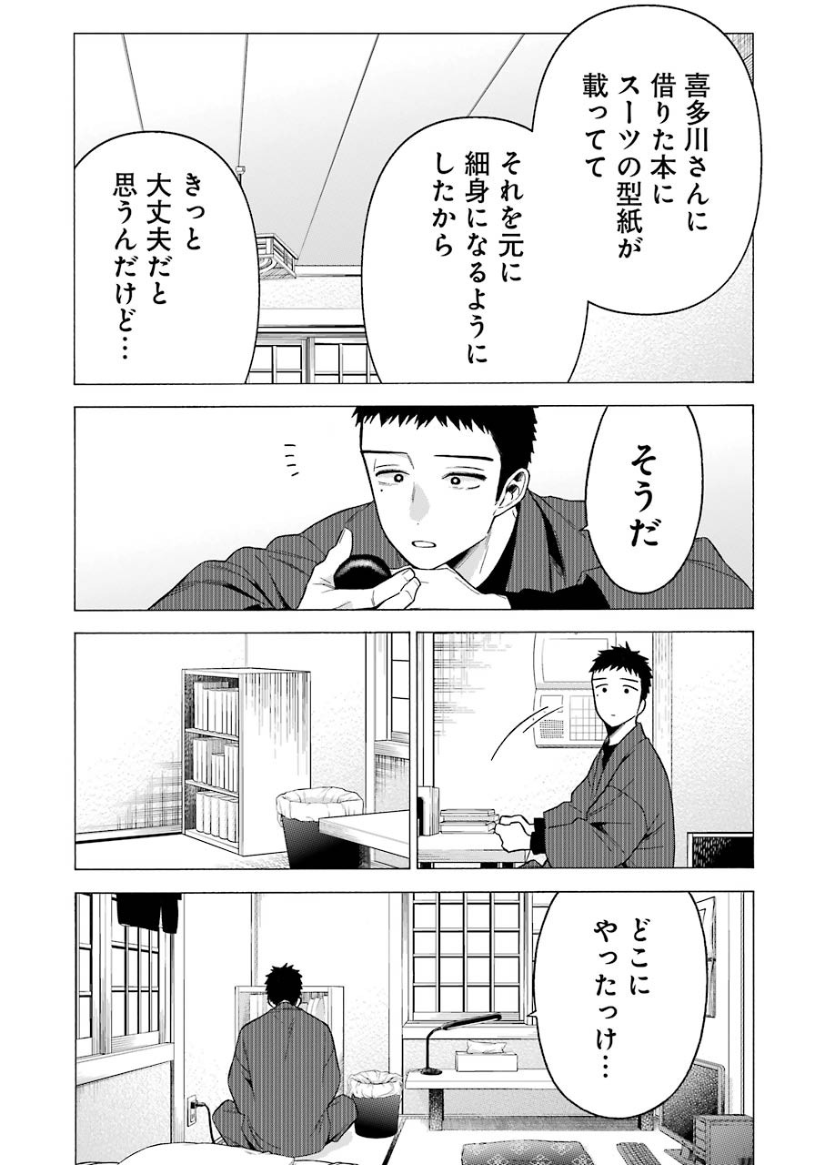 その着せ替え人形は恋をする Chap 56 - Next Chap 57