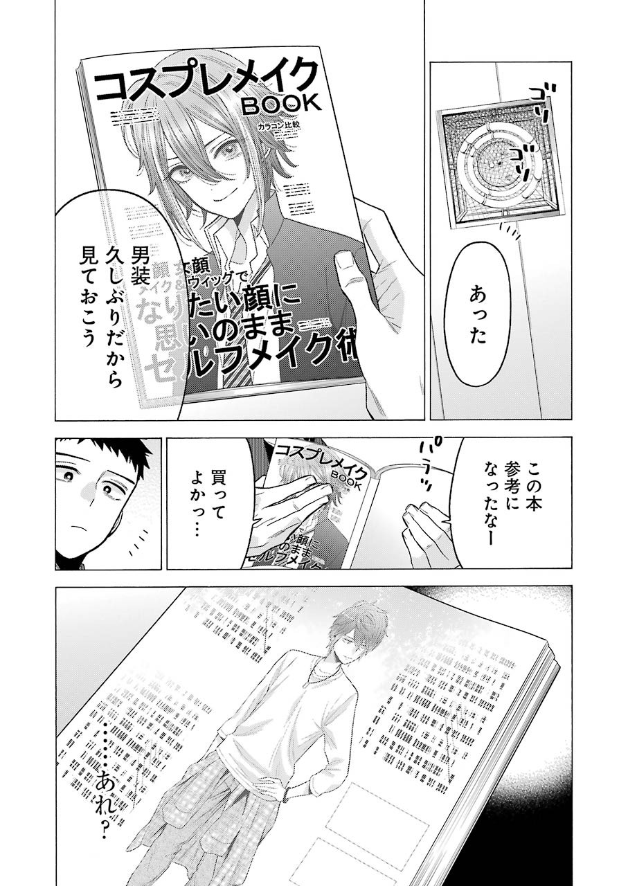 その着せ替え人形は恋をする Chap 56 - Next Chap 57
