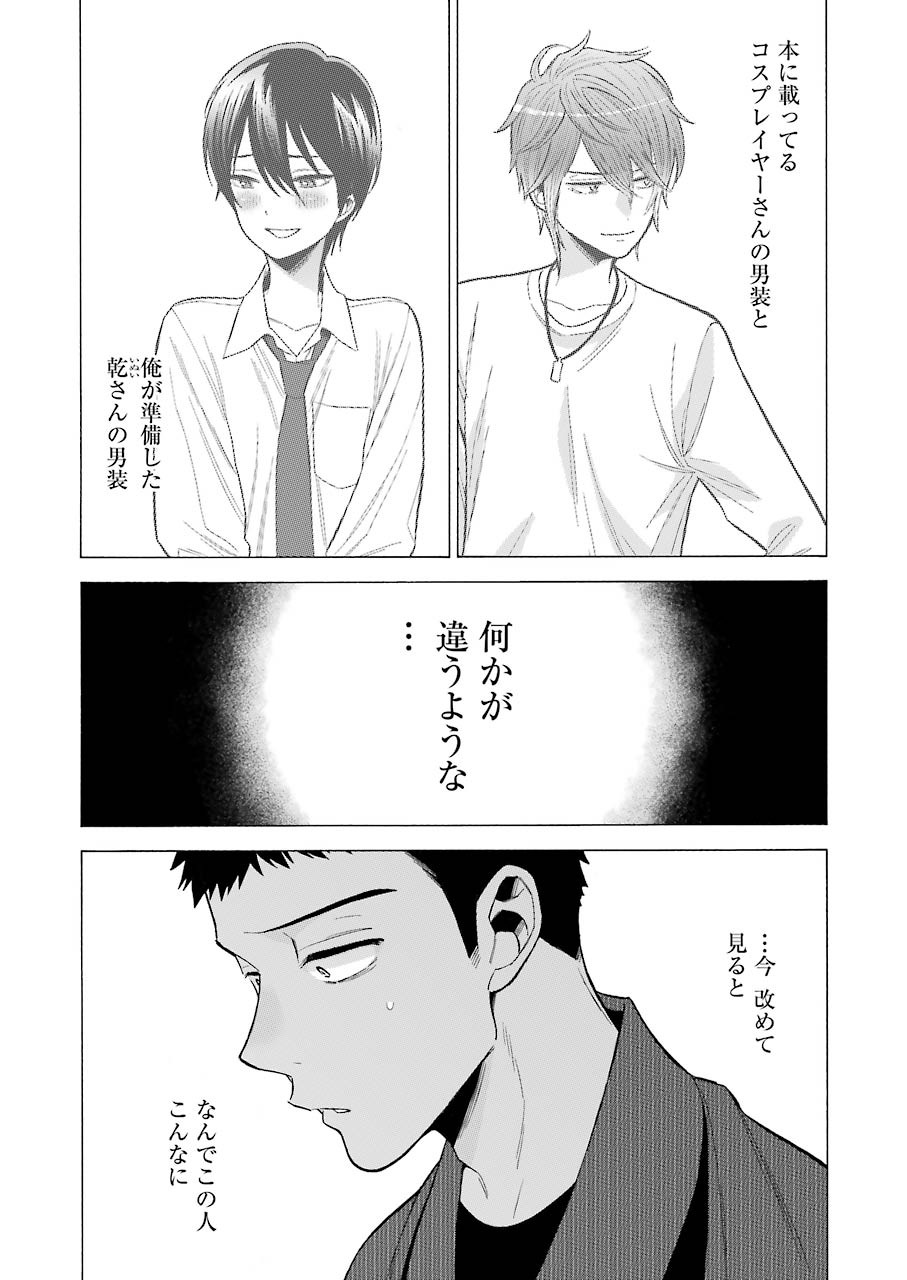 その着せ替え人形は恋をする Chap 56 - Next Chap 57