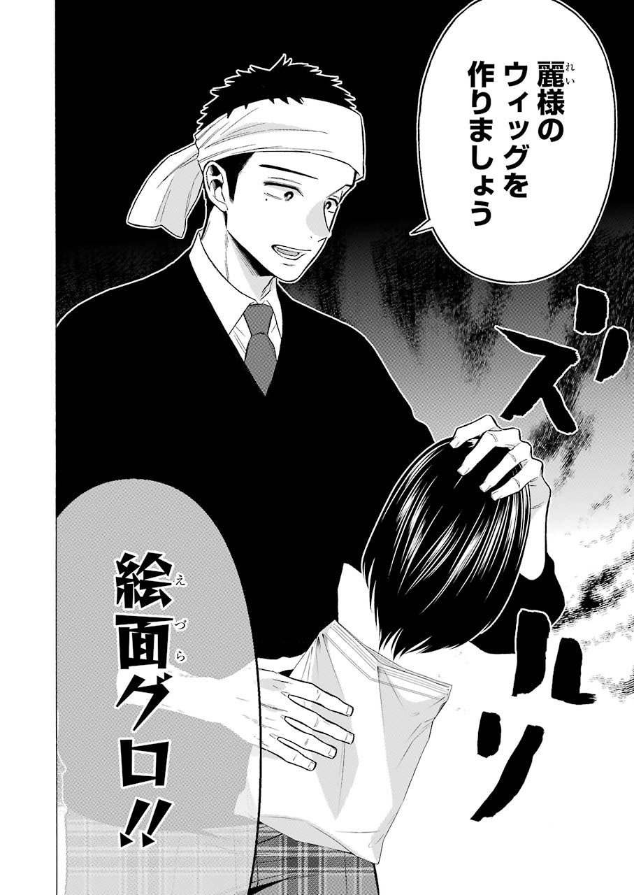 その着せ替え人形は恋をする Chap 56 - Next Chap 57