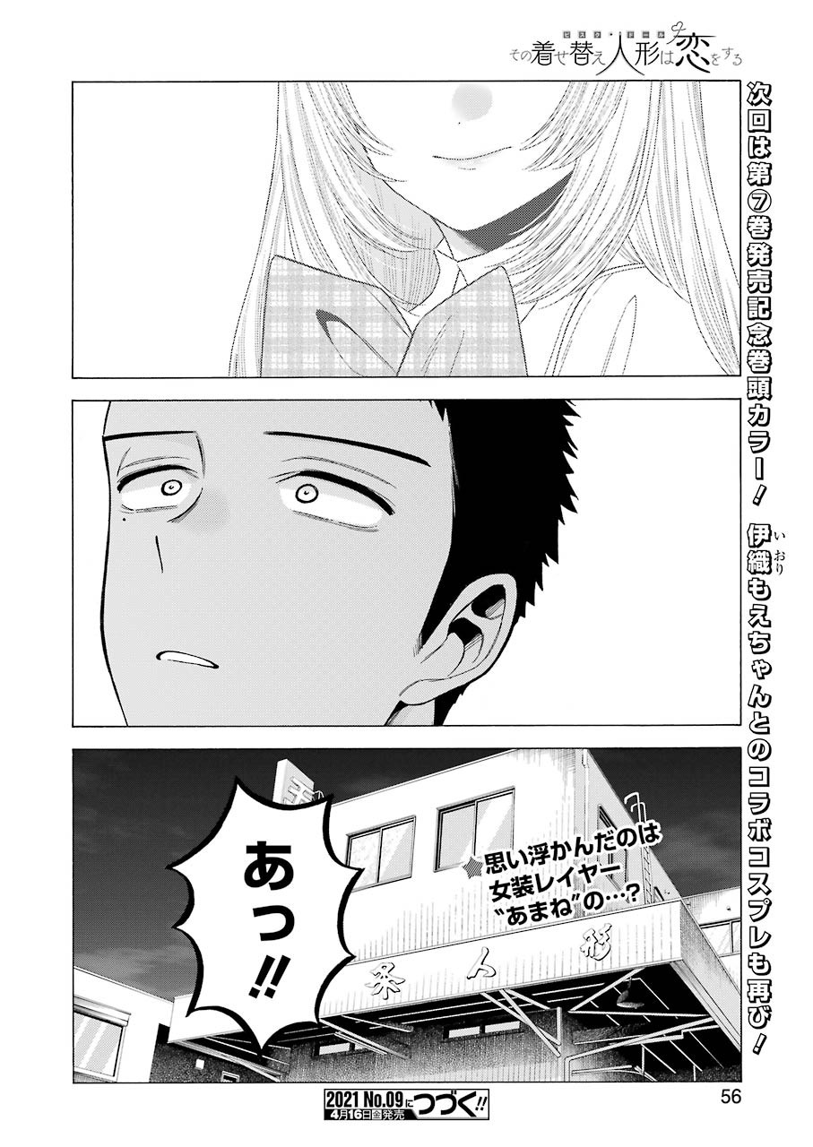 その着せ替え人形は恋をする Chap 56 - Next Chap 57