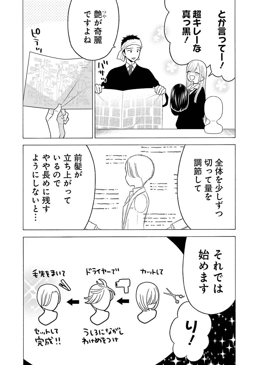 その着せ替え人形は恋をする Chap 56 - Next Chap 57