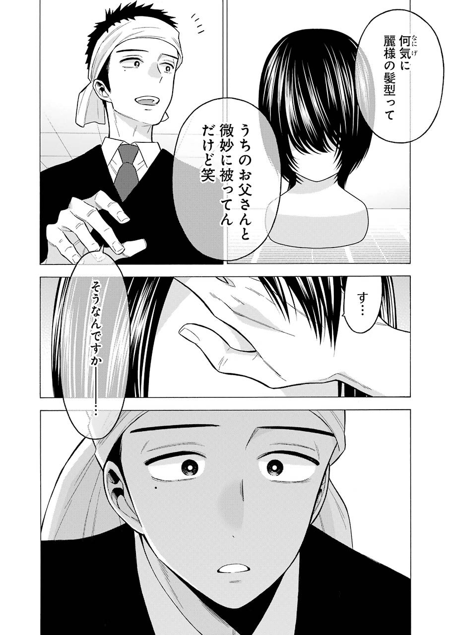 その着せ替え人形は恋をする Chap 56 - Next Chap 57