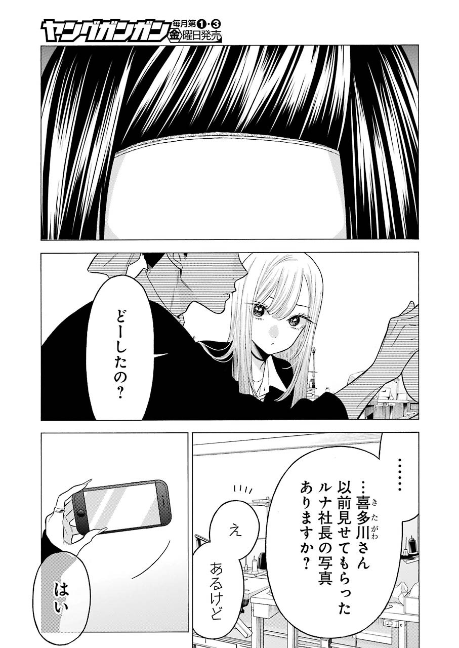 その着せ替え人形は恋をする Chap 56 - Next Chap 57