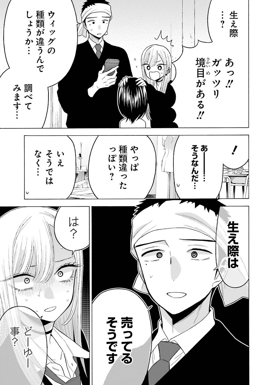その着せ替え人形は恋をする Chap 56 - Next Chap 57