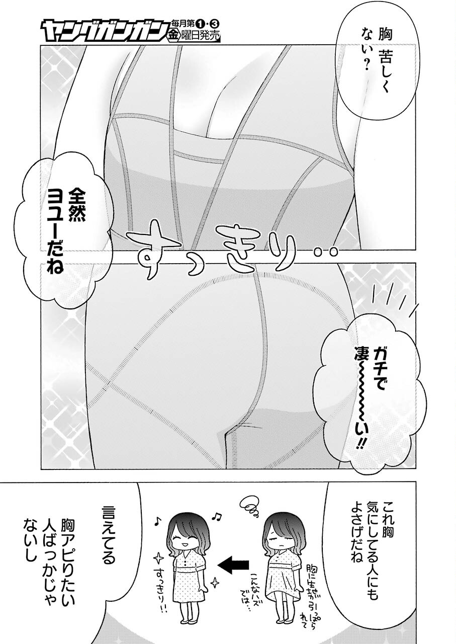 その着せ替え人形は恋をする Chap 57 - Next Chap 58