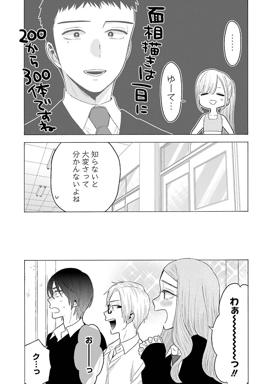その着せ替え人形は恋をする Chap 57 - Next Chap 58