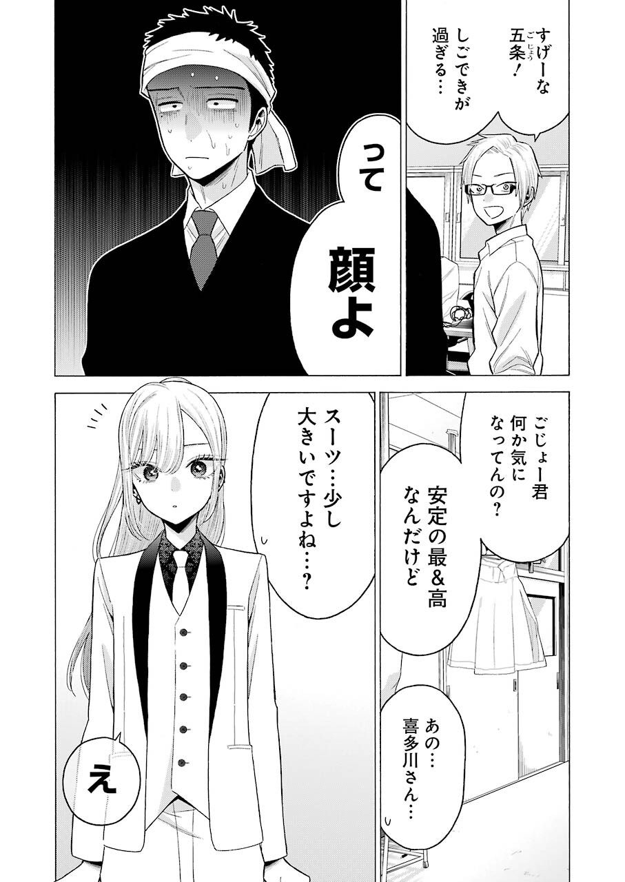 その着せ替え人形は恋をする Chap 57 - Next Chap 58