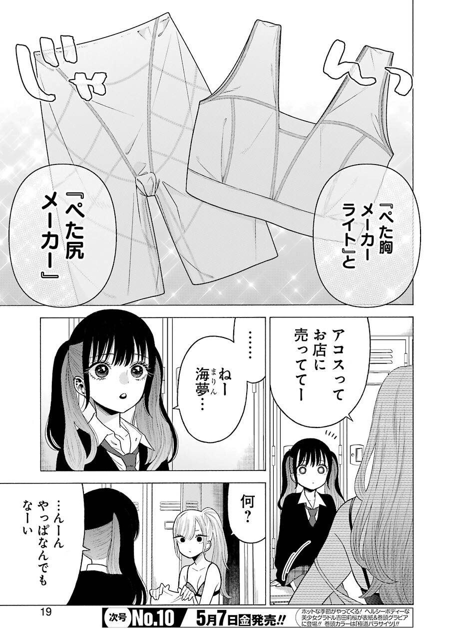 その着せ替え人形は恋をする Chap 57 - Next Chap 58