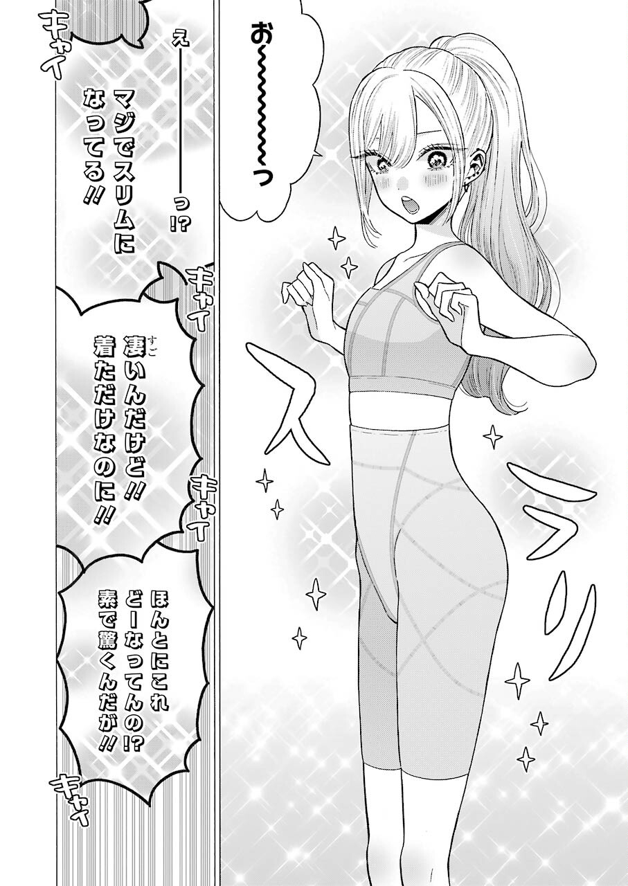 その着せ替え人形は恋をする Chap 57 - Next Chap 58