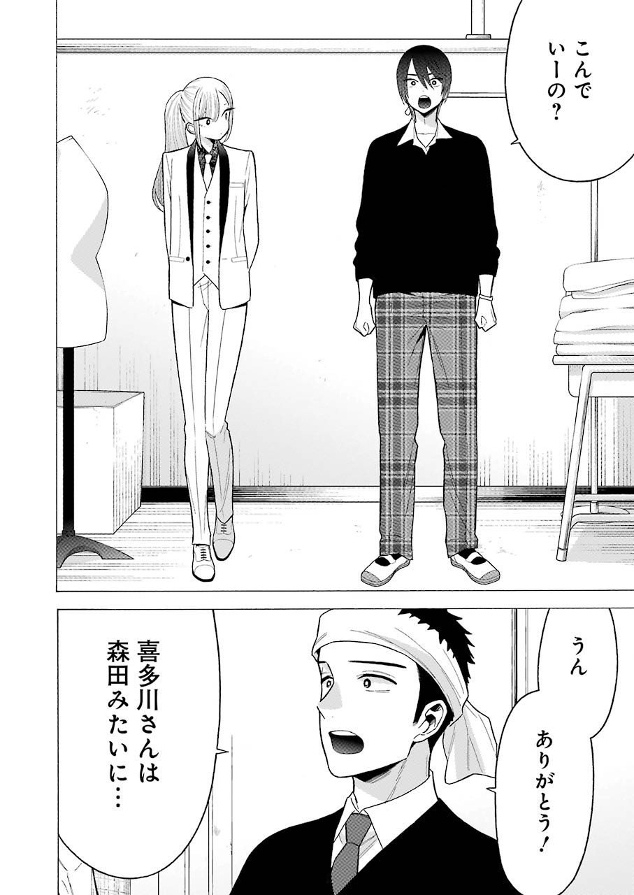 その着せ替え人形は恋をする Chap 58 - Next Chap 59