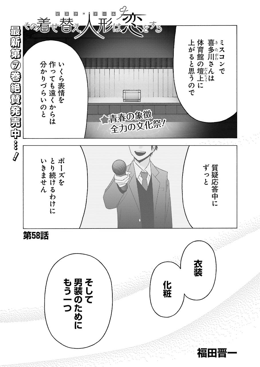 その着せ替え人形は恋をする Chap 58 - Next Chap 59