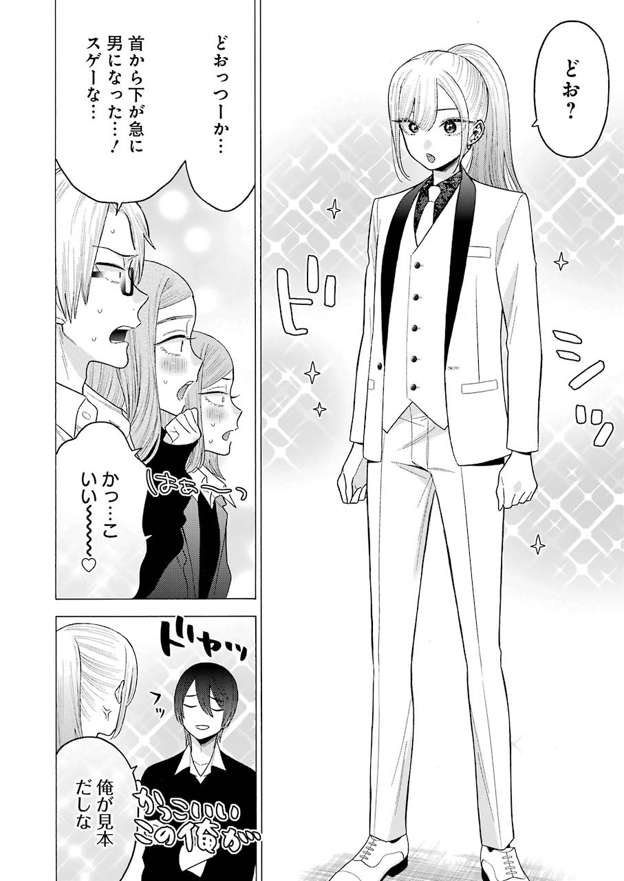 その着せ替え人形は恋をする Chap 58 - Next Chap 59